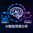 AI人工智能智能预测分析功能示意图标